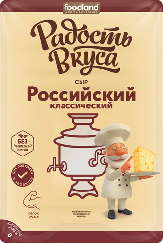 Сыр полутвердый РАДОСТЬ ВКУСА Российский классический 40%, без змж, 300г, фото
