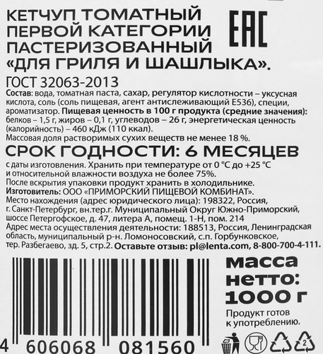 Кетчуп MARCO PANATTI Для гриля и шашлыка, 1кг, изображение