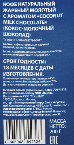 Кофе молотый DELISSE Coconut-Milk Chocolate ароматизированный, 200г, изображение