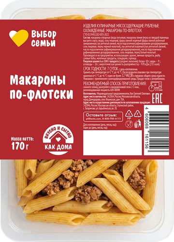 Макароны по-флотски ВЫБОР СЕМЬИ, 170г, изображение