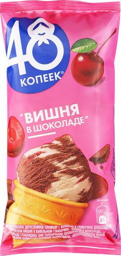Мороженое 48 КОПЕЕК Вишня в шоколаде, двухслойное пломбир ванильный и сливочное шоколадное с вишневым наполнителем 8,7%, без змж, вафельный стаканчик, 90г, изображение