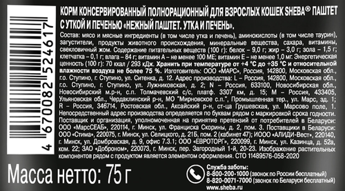 Корм консервированный для кошек SHEBA Нежный паштет утка и печень, 75г, фотография