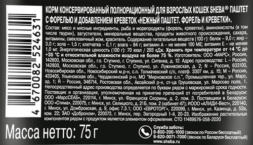 Корм консервированный для кошек SHEBA Нежный паштет форель и креветка, 75г, крупный план