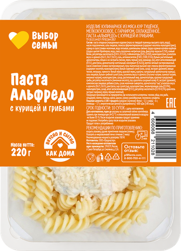 Паста Альфредо с курицей и грибами ВЫБОР СЕМЬИ, 220г, крупный план