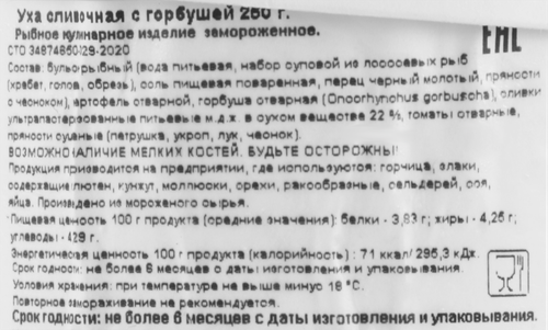 Уха РЫБНИК Сливочная с горбушей, 250г, вид
