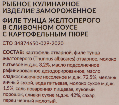 Филе тунца в сливочном соусе РЫБНИК с картофельным пюре, 300г, детальное фото