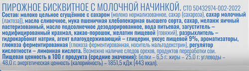 Пирожное бисквитное ЙОГУ-ЙОГУ с молочной начинкой, без змж, 38г, детальное фото