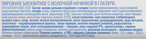 Пирожное бисквитное ЙОГУ-ЙОГУ с молочной начинкой в глазури, без змж, 48г, изображение