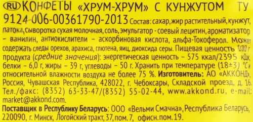 Конфеты АККОНД Хрум-хрум с кунжутом, 200г, детальное фото