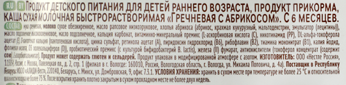 Каша гречневая NESTLE молочная, с абрикосом, с 6 месяцев, 200г, картинка