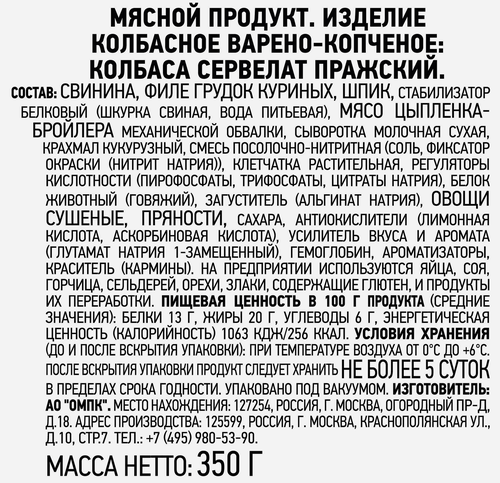 Колбаса варено-копченая ПАПА МОЖЕТ Сервелат Пражский, 350г, картинка