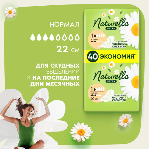 Прокладки NATURELLA Ultra Нормал, с крылышками, 40шт, детальное фото