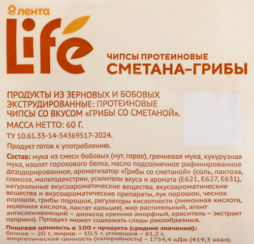 Чипсы протеиновые ЛЕНТА LIFE со вкусом грибы со сметаной, 60г, изображение