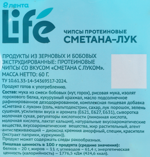 Чипсы протеиновые ЛЕНТА LIFE со вкусом сметана с луком, 60г, изображение