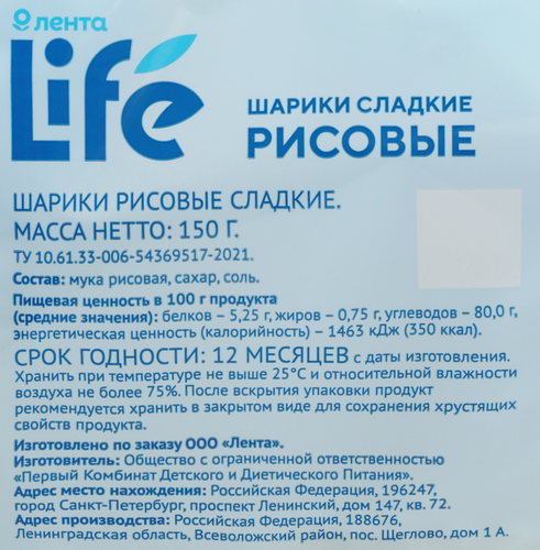 Шарики рисовые ЛЕНТА LIFE Сладкие, безглютеновые, 150г, фотография