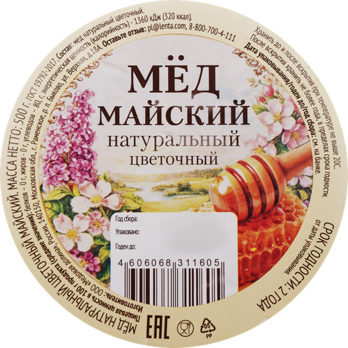 Мед натуральный цветочный Майский, 500г, фото