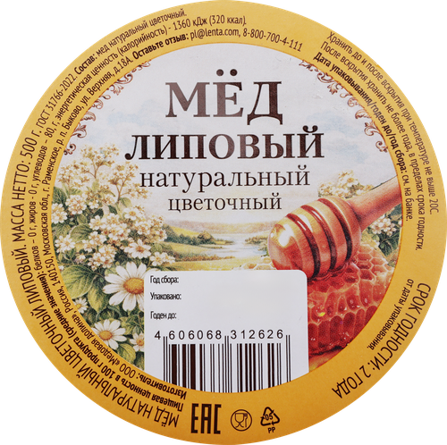 Мед натуральный цветочный Липовый, 500г, вид