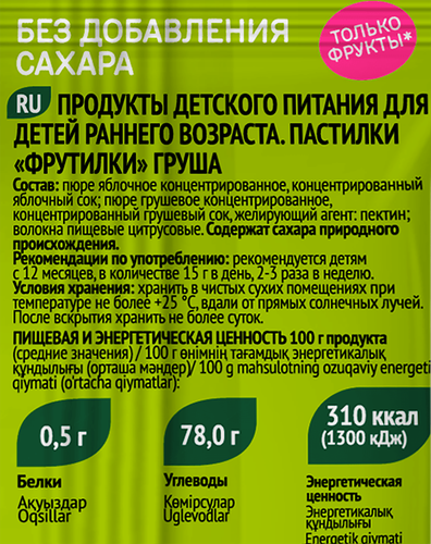 Пастилки фруктовые FRUIT IT KIDS Фрутилки Груша, с 12 месяцев, 15г, вид