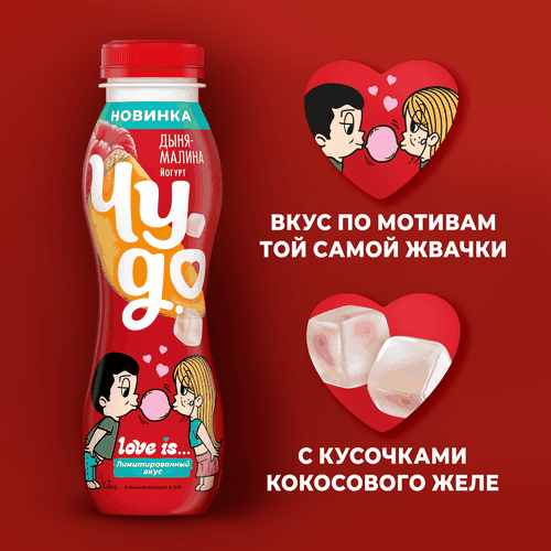 Йогурт питьевой ЧУДО Дыня-малина 1,9%, без змж, 260г, фотография