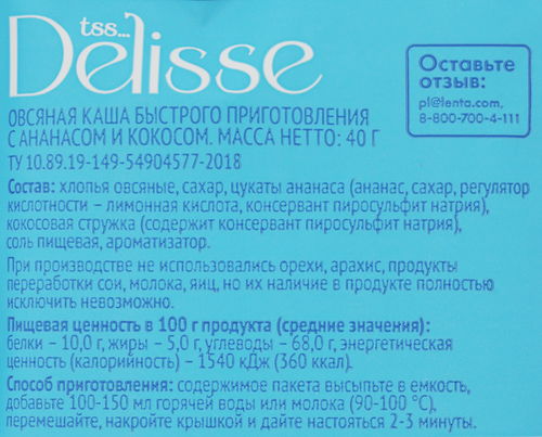 Каша овсяная DELISSE с ананасом и кокосом, 40г, фото