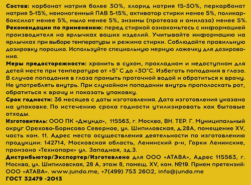 Стиральный порошок JUNDO Универсальный, 1,1кг, изображение