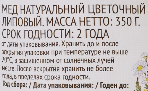 Мед натуральный цветочный Липовый, 350г, изображение