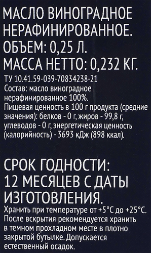 Масло виноградных косточек PREMIUM CLUB нерафинированное, 250мл, фото