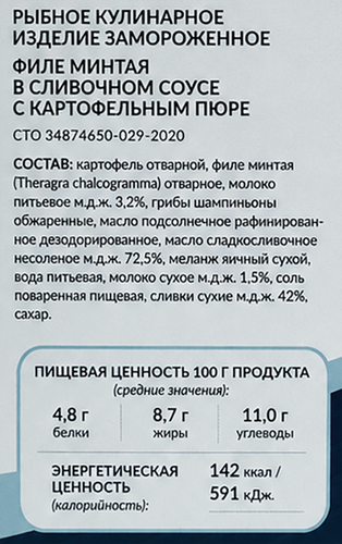 Филе минтая в сливочном соусе РЫБНИК с картофельным пюре, 300г, фотография