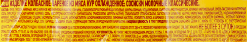 Сосиски ПАПА МОЖЕТ Молочные классические, 800г, изображение
