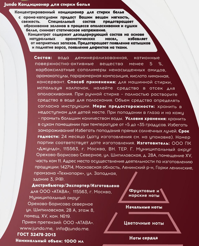Кондиционер для белья Jundo Soft Silk, 1л, крупный план