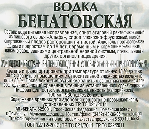 Водка БЕНАТ Бенатовская 40%, 0.5л, крупный план