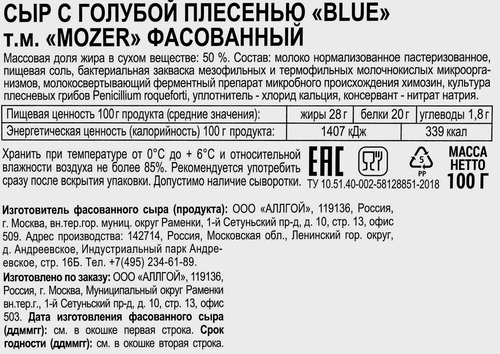 Сыр MOZER с голубой плесенью Blue 50%, без змж, 100г, фото