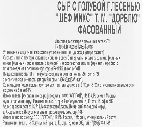 Сыр ДОРБЛЮ Шеф микс с голубой плесенью 50%, без змж, 100г, фото