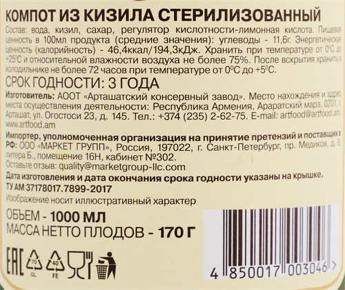 Компот ARTFOOD Из кизила, 1л, изображение