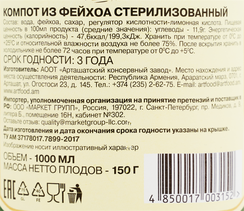 Компот ARTFOOD Из фейхоа, 1л, детальное фото