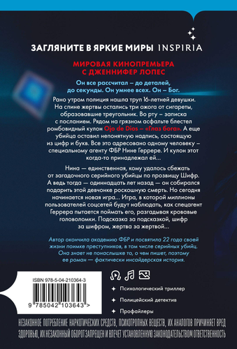 Книга ЭКСМО Триллеры 2, в ассортименте, фотография
