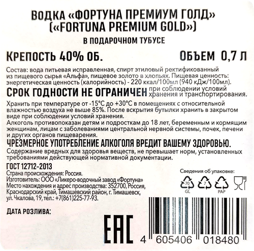 Водка ФОРТУНА Премиум Голд 40%, П/У 0.7л, фотография