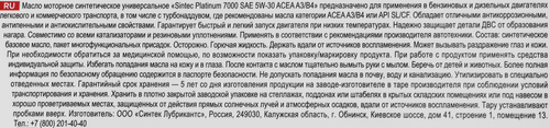 Масло моторное SINTEC Platinum 7000 5W-30 A3/B4 SL/CF, синтетическое, 9л, изображение