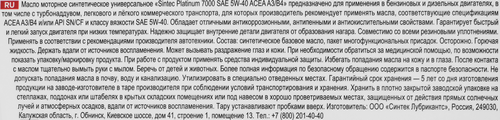 Масло моторное SINTEC Platinum 7000 5W-40 A3/B4 SN/CF, синтетическое, 9л, вид