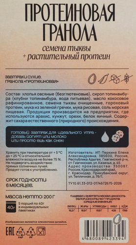 Гранола протеиновая NUTVILL безглютеновая, 200г, фото