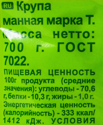 Крупа манная MAKFA из твердой пшеницы, 450г, изображение
