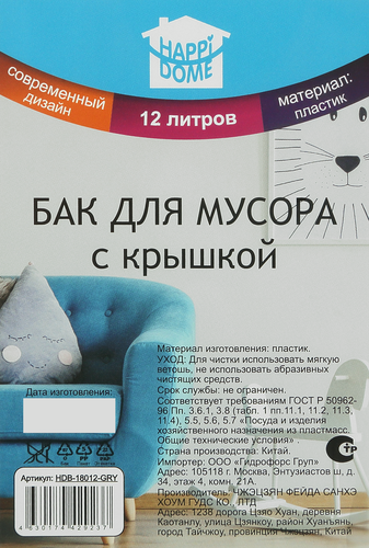Бак для мусора HAPPI DOME прямоугольный, с крышкой, серый, пластик, 12л, Арт. HDB-18012-GRY, фото