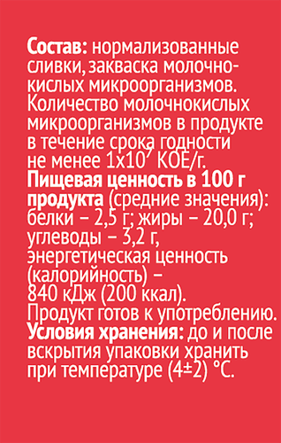 Сметана АНФИСКИНО 20%, без змж, 180г, детальное фото