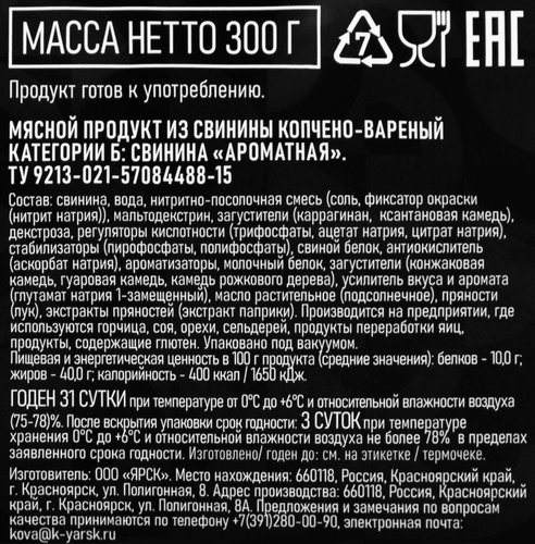 Свинина копчено-вареная ДЫМОВ Ароматная, 300г, картинка