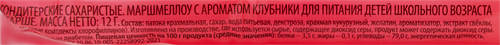 Маршмеллоу ВАУ МЯУ! с ароматом клубники, 12г, фотография