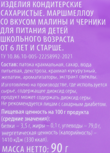 Маршмеллоу ВАУ МЯУ! со вкусом малины и черники, 90г, изображение