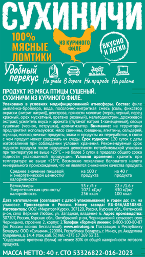 Снеки мясные МИРАТОРГ Сухиничи, из куриного филе, 40г, крупный план