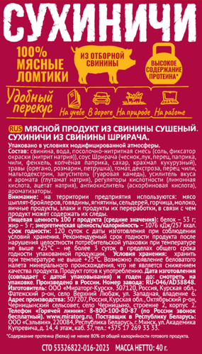 Снеки мясные МИРАТОРГ Сухиничи Шрирача, из свинины, 40г, фото