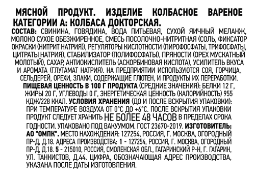 Колбаса вареная ОСТАНКИНО Докторская ГОСТ, категория А, весовая, крупный план