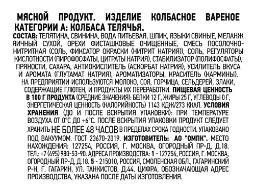 Колбаса вареная ОСТАНКИНО Телячья ГОСТ, категория А, весовая, изображение
